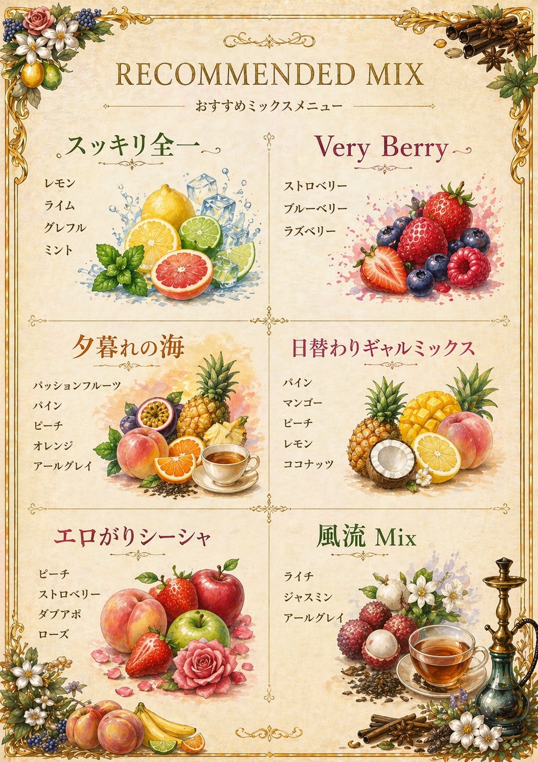 ミックスメニュー